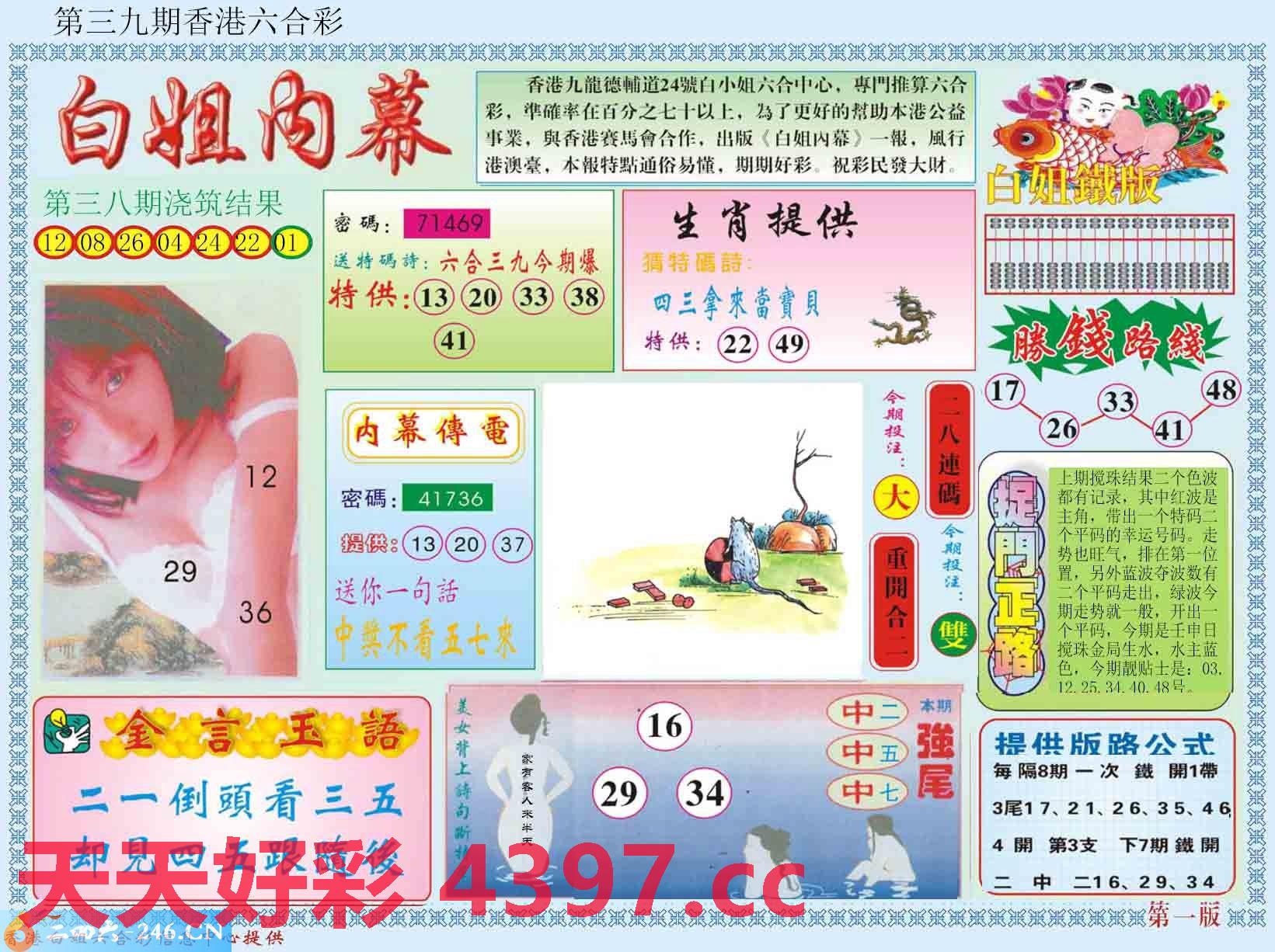 揭秘二四六天天玄机图资料的奥秘，最新版开奖解析