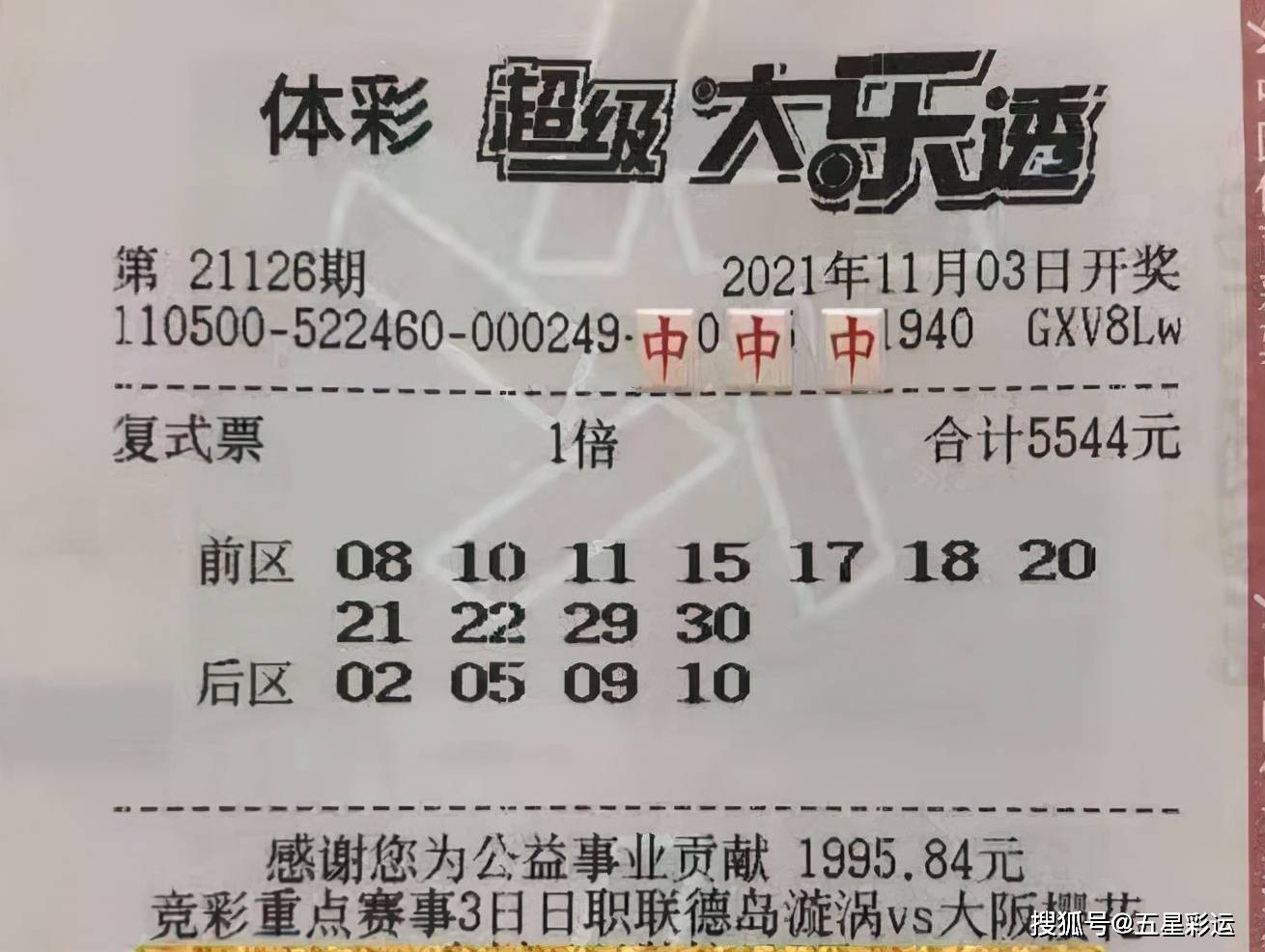 理性面对彩票，新澳天天开奖资料大全1052期十二不中的思考
