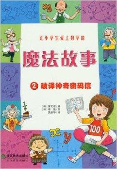 管家婆、一笑与一马，103的奇妙故事