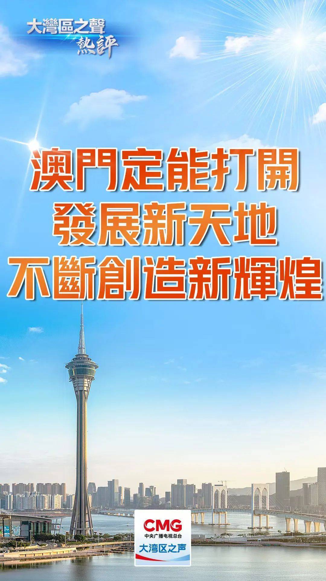 2035年澳门未来展望——科技与文化并进的天天开好彩新篇章