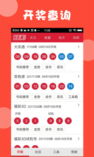 澳门新彩今日开奖结果查询表，揭秘图片背后的真相