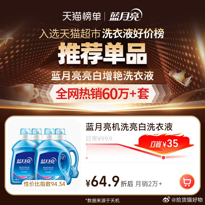 蓝月亮精选X5