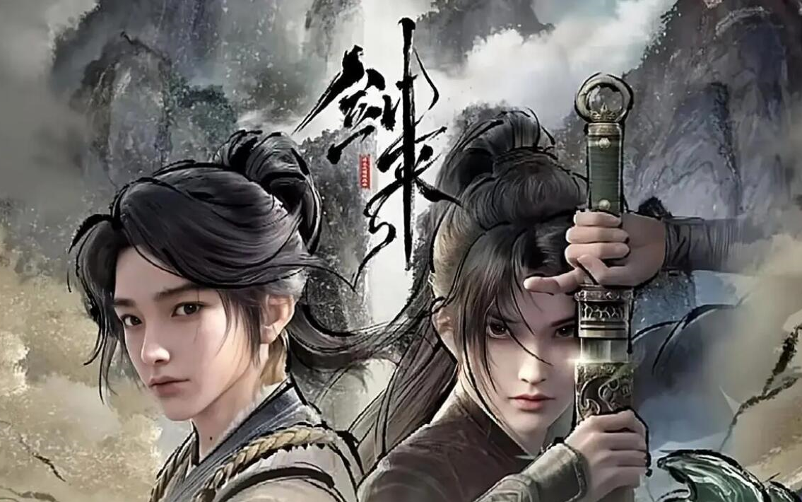 剑来全集免费观看完整版