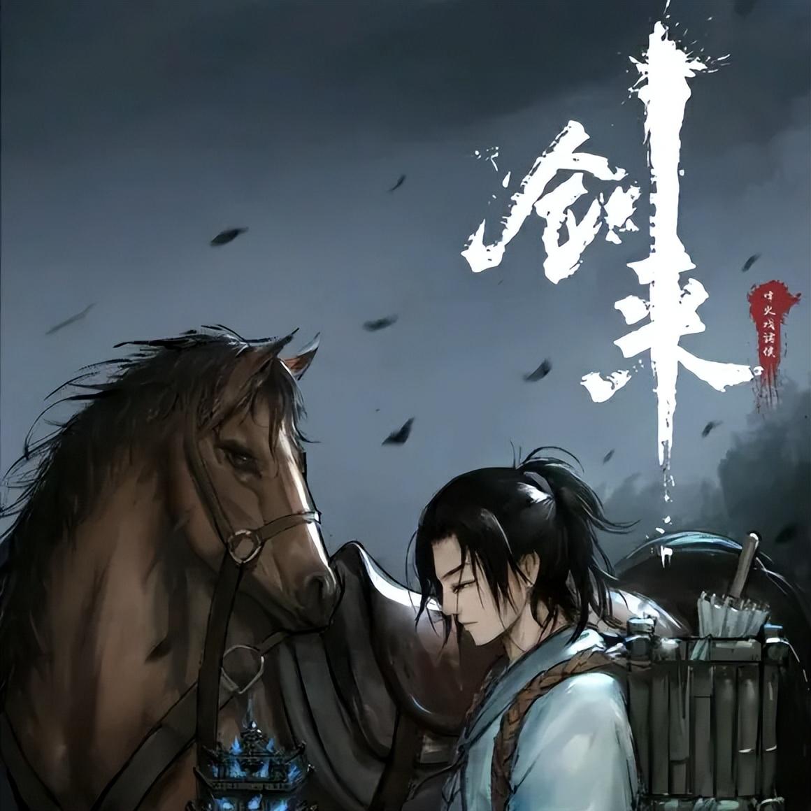 剑来第二季，江湖再起风云，道心重铸辉煌