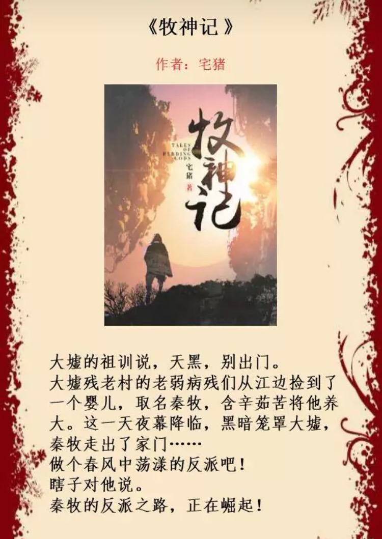 牧神记，新笔趣阁的无弹窗阅读体验