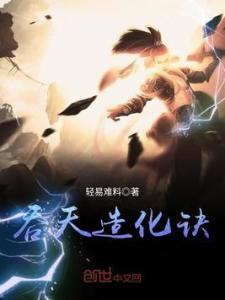 柳无邪，太荒吞天诀的传奇之旅