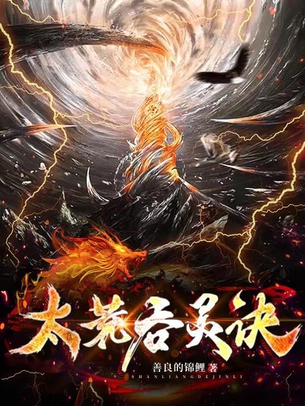 太荒吞天诀——影书中的奇幻之旅