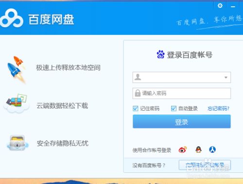 隐藏的步骤，解锁百度网盘高效使用的秘密