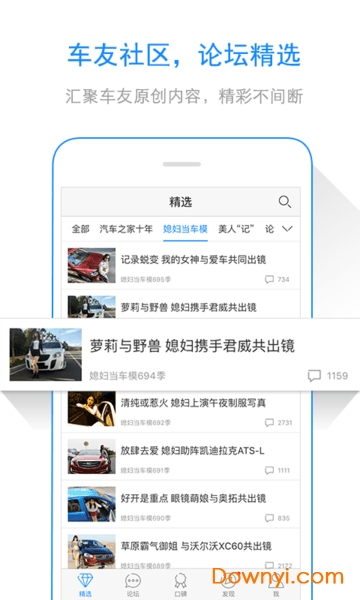汽车之家APP，在论坛上发布帖子的全攻略
