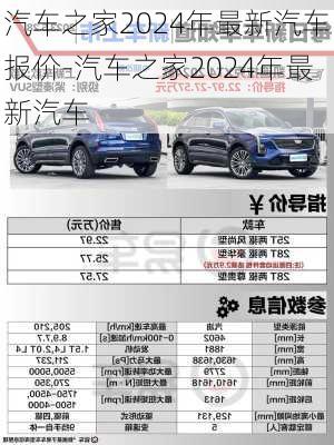 汽车之家2049，未来出行指南——全面解析最新车型报价与购车攻略
