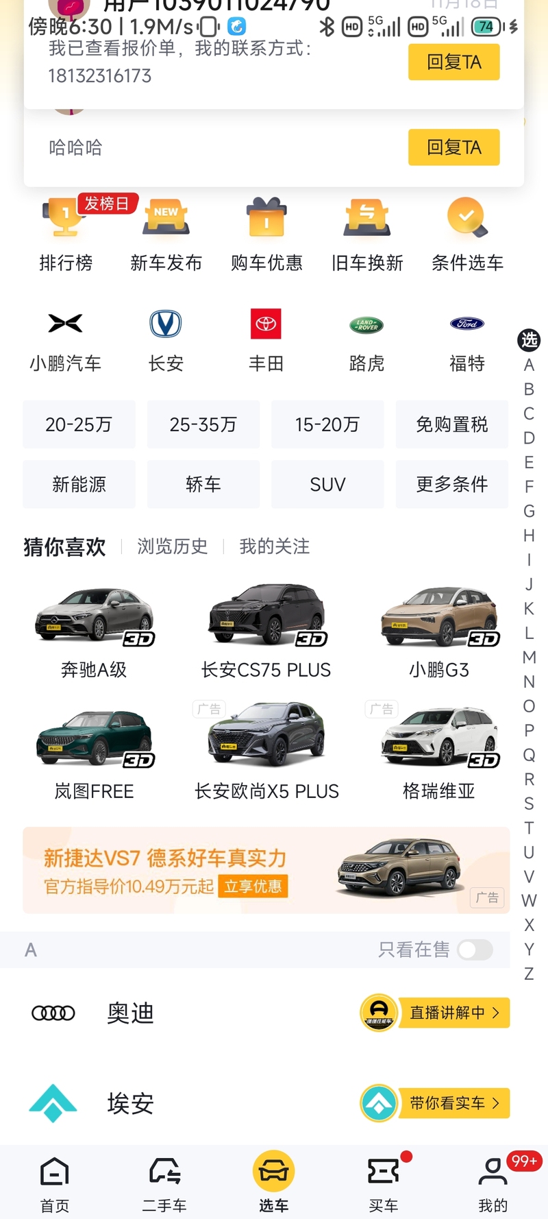 懂车帝官网与汽车之家，谁才是你的购车指南针？