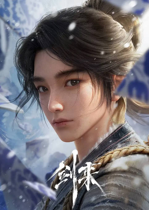 剑来动漫，免费高清全集在线观看的奇幻之旅