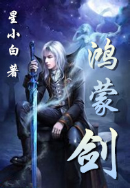 剑来，笔趣阁无弹窗版——阅读体验的极致追求