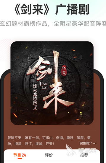 剑来听书全集，免费下载的听觉盛宴