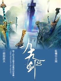 剑来小说，一场跨越时空的听觉盛宴