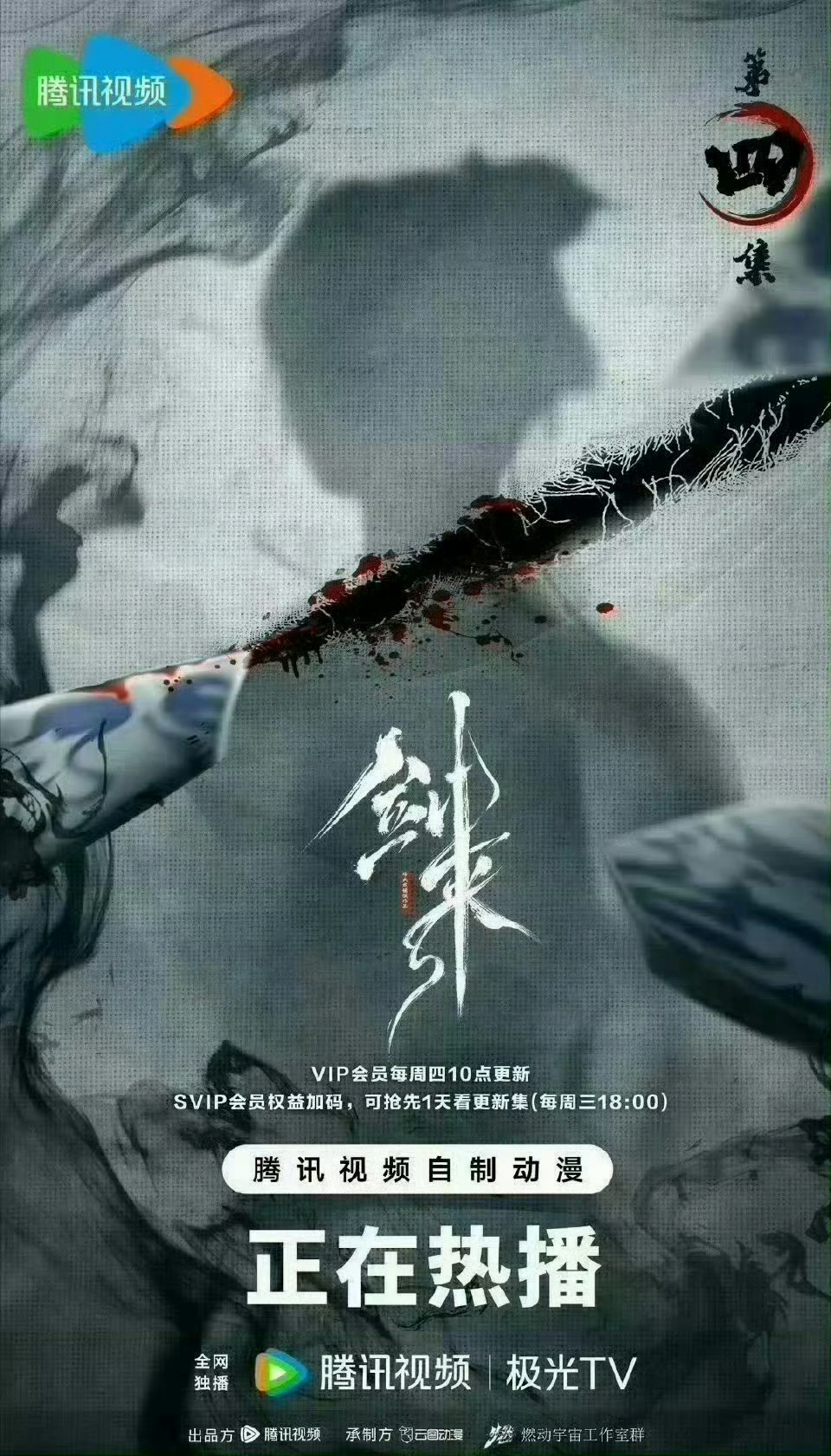 剑来动漫20集，免费完整版观影指南