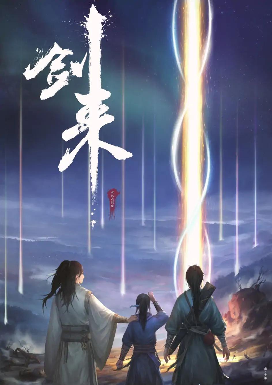 剑来动漫第一季，江湖风云初起，英雄梦启程