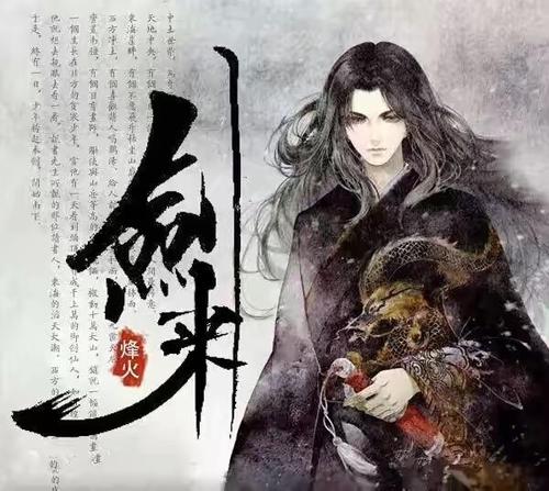 剑来，百度百科人物介绍