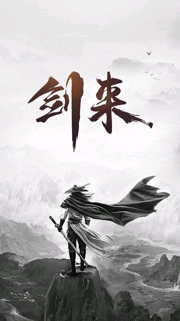 剑来壁纸，手机无水印的视觉盛宴