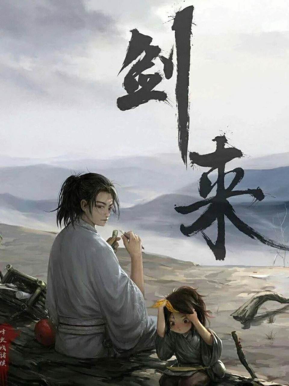 剑来听书，声娱文化的魅力之旅