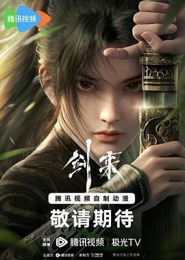 剑来动漫第一季，陈平安的江湖之旅——免费观看指南