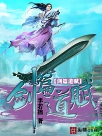 剑来有声小说，免费聆听下部的奇幻之旅