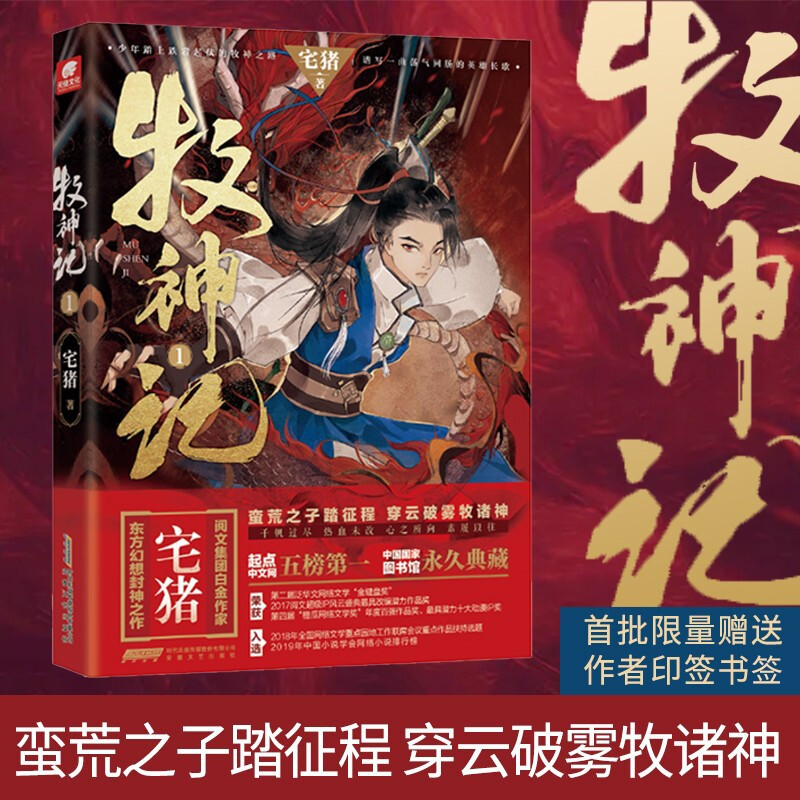 牧神记漫画，免费观看的奇幻之旅