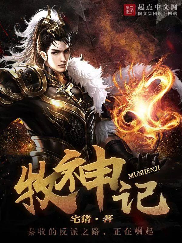 牧神记漫画，一场跨越时空的奇幻之旅