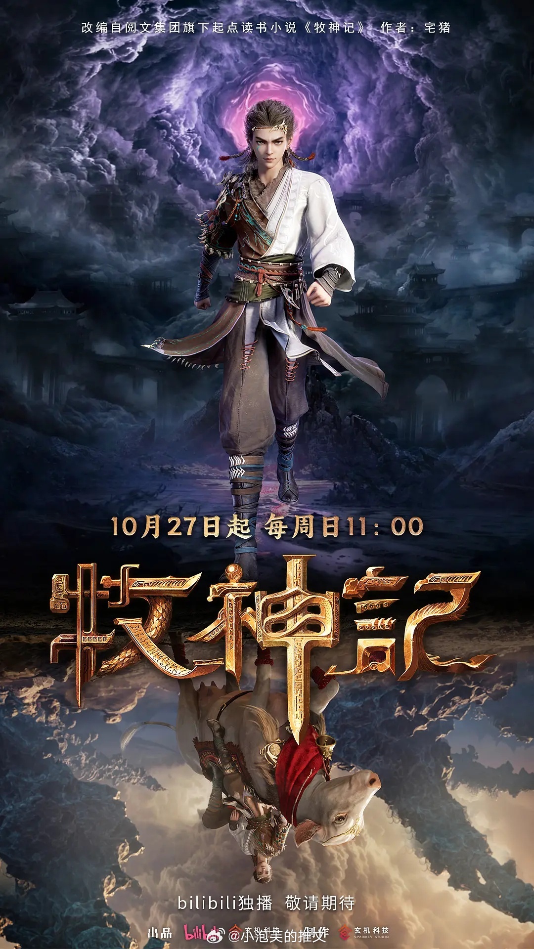 牧神记，第四集的奇幻之旅——免费观看指南与深度解析