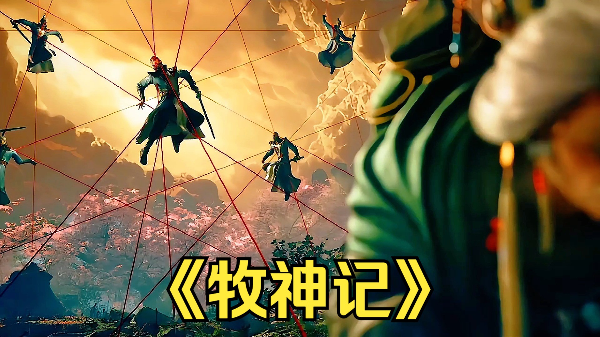 牧神记第一季，免费观看全集的奇幻之旅