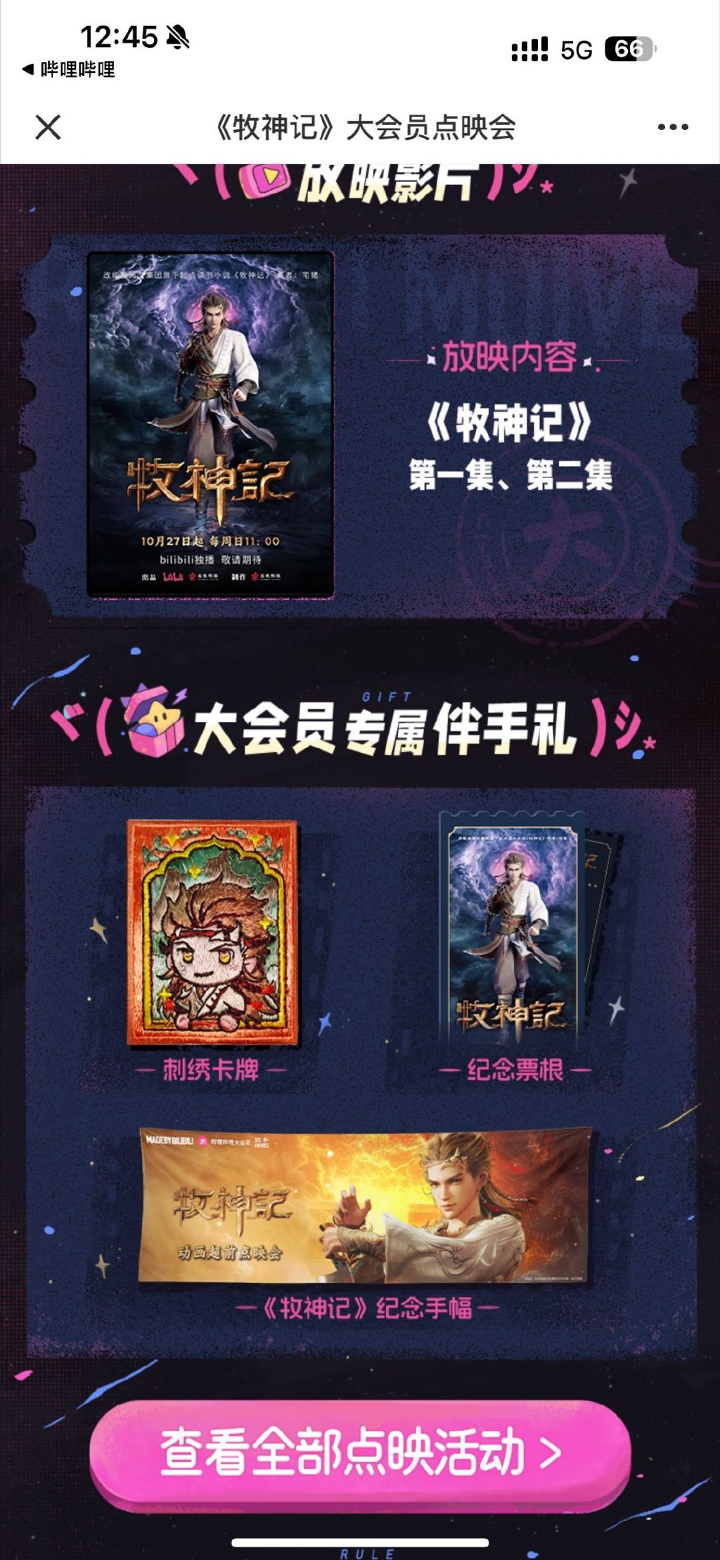 牧神记第一季