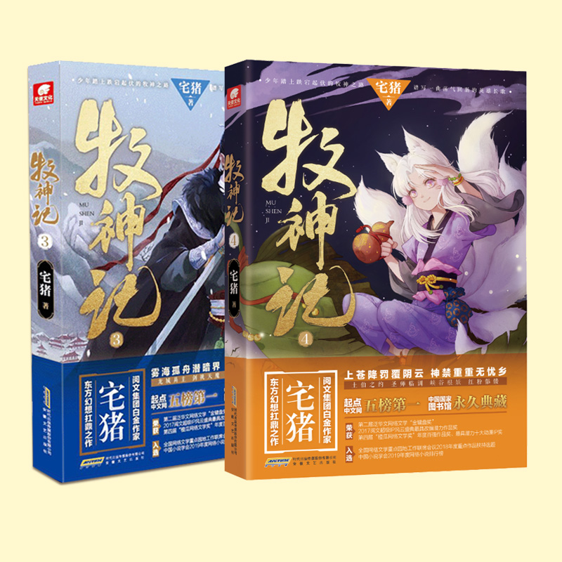 牧神记，一场跨越时空的奇幻之旅——免费阅读全文探索