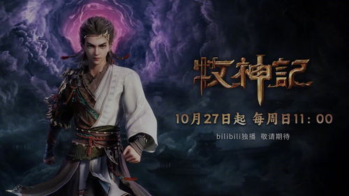 牧神记，残老村老人的传奇终章