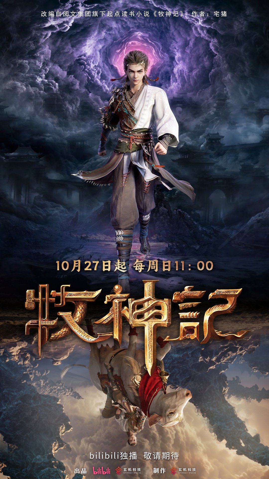 牧神记动漫，第四集在线免费观看全攻略
