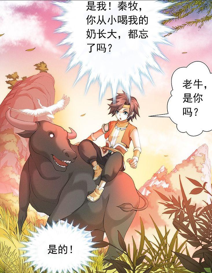 牧神记，无弹窗全文免费阅读完整版