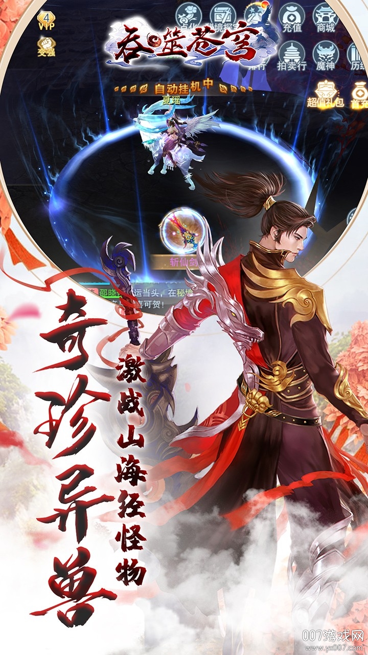 奇幻之旅 第6页