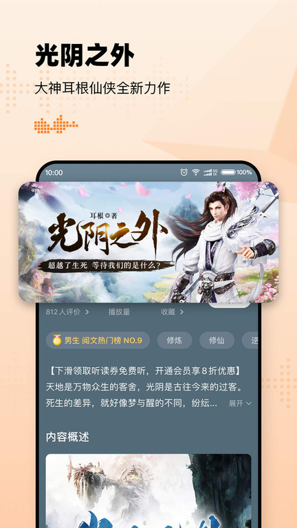 懒人听书，解锁太荒吞天诀有声小说完整版免费听的奇妙之旅