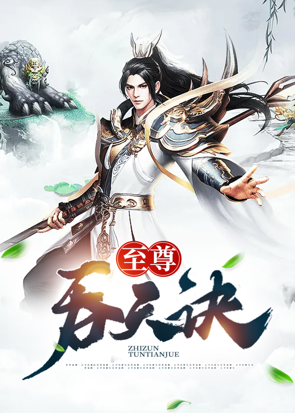 柳无邪，太荒吞天诀下的铁马飞桥
