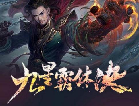 九星霸体诀，龙尘的情缘之路