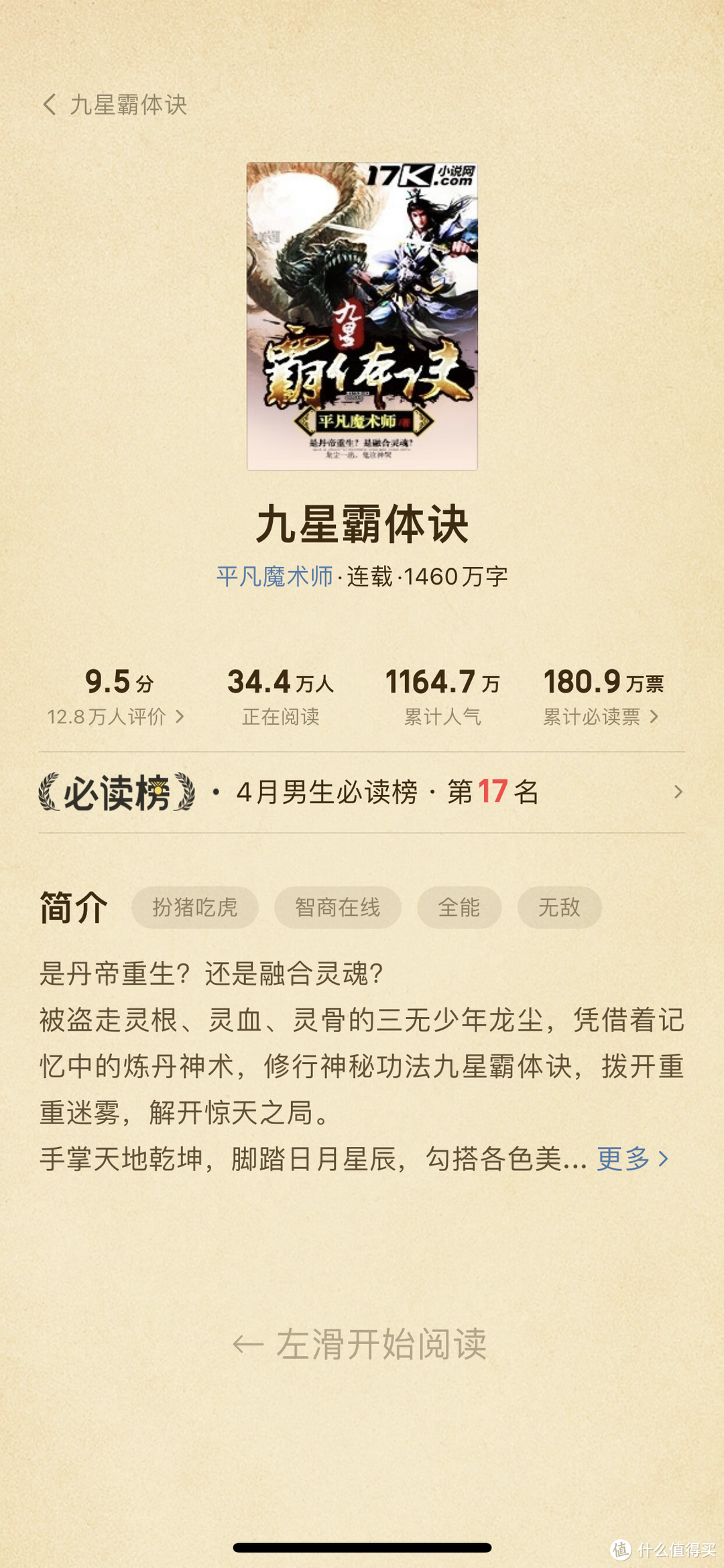 九星霸体诀，解锁无上力量的阅读之旅