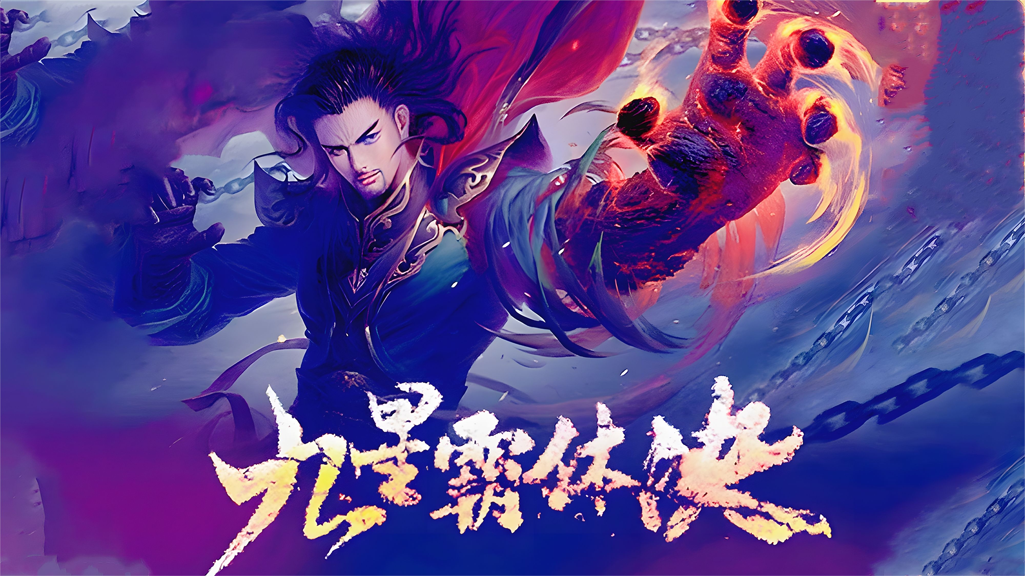 九星霸体诀，书写传奇的漫长旅程