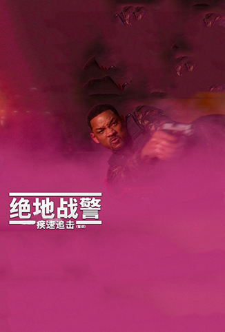 绝地战警4，国语版免费观看的西瓜之旅