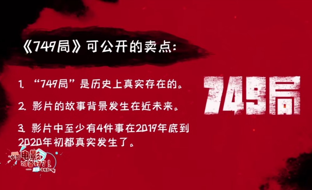 揭秘中国灵异部门749局，未解之谜的守护者