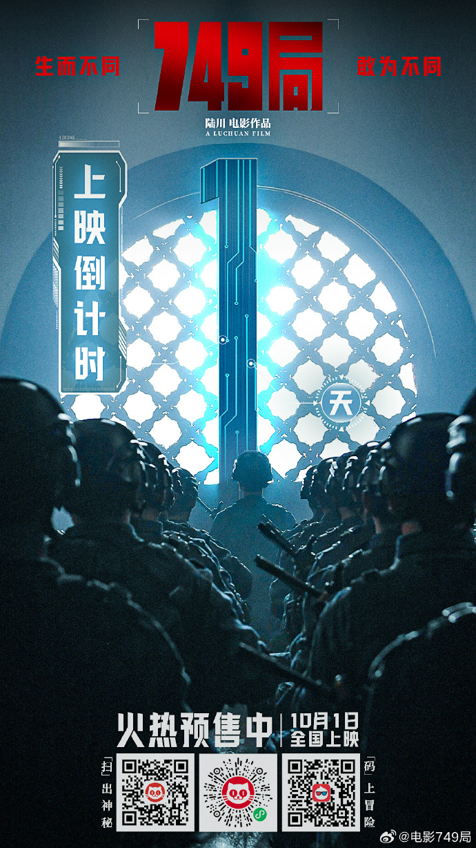 749局，迷雾中的终极揭秘