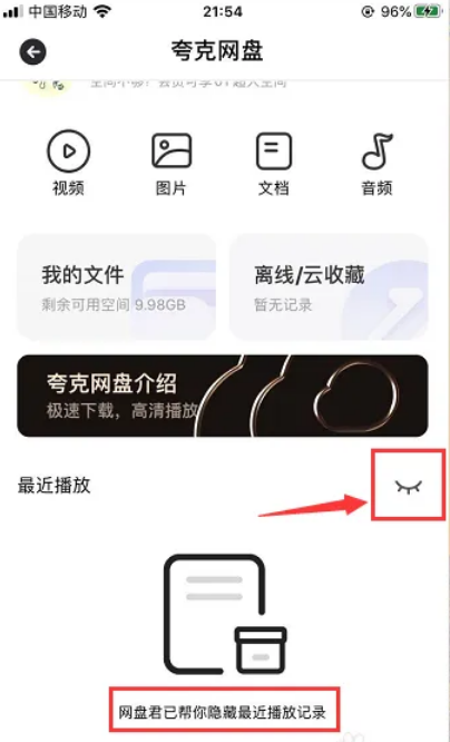 隐藏的步骤，解锁夸克云盘的高级功能