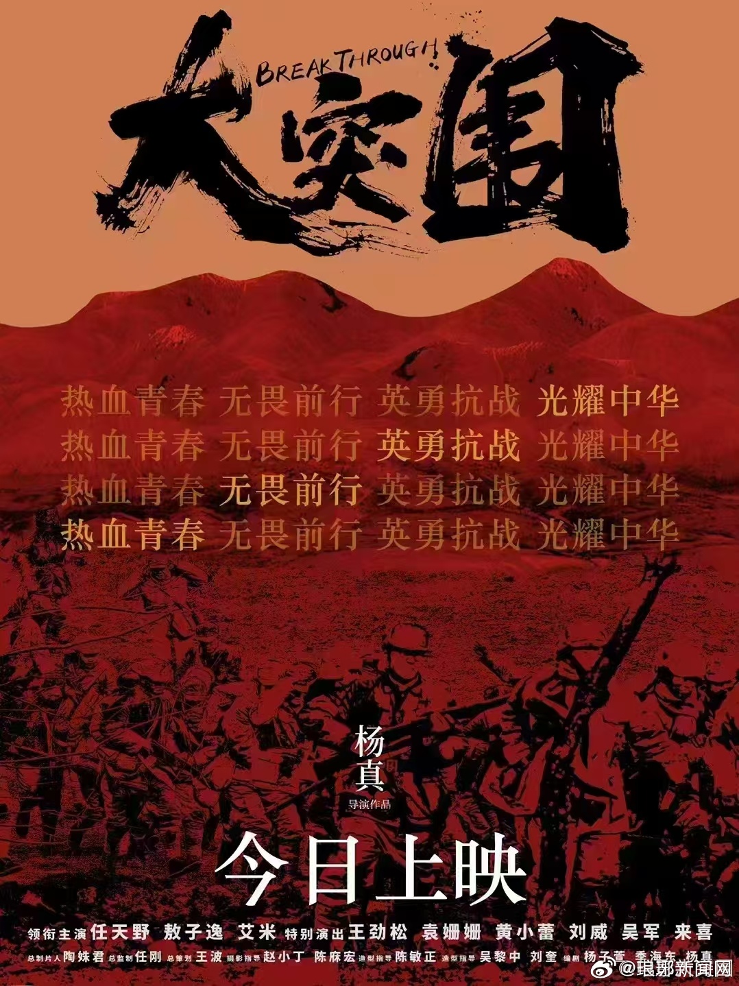 大突围电影