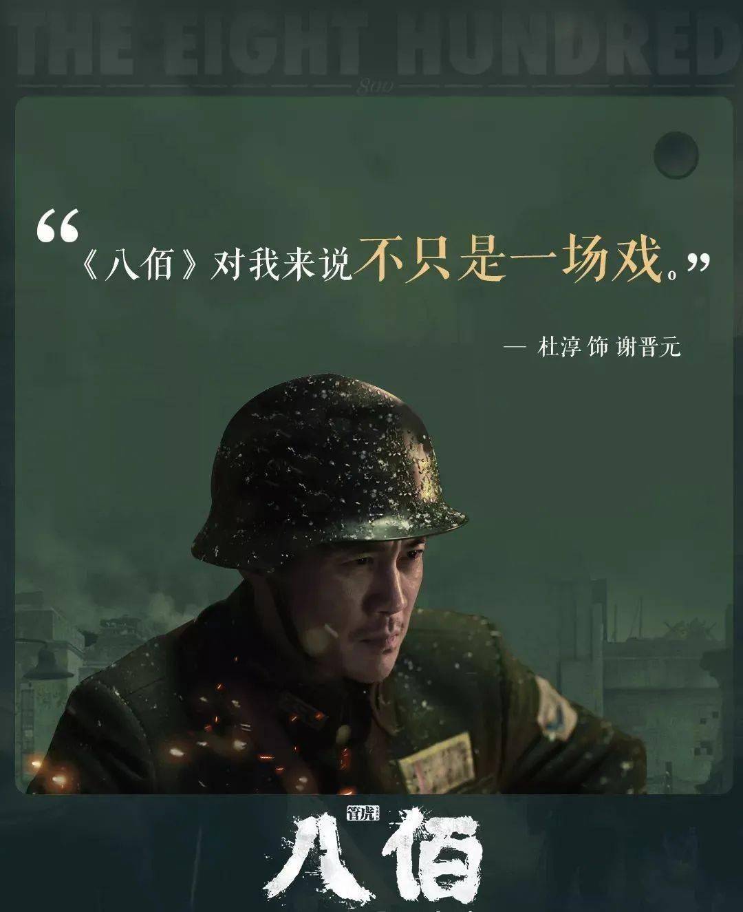 大突围——演员阵容全解析，英雄集结，共赴国难