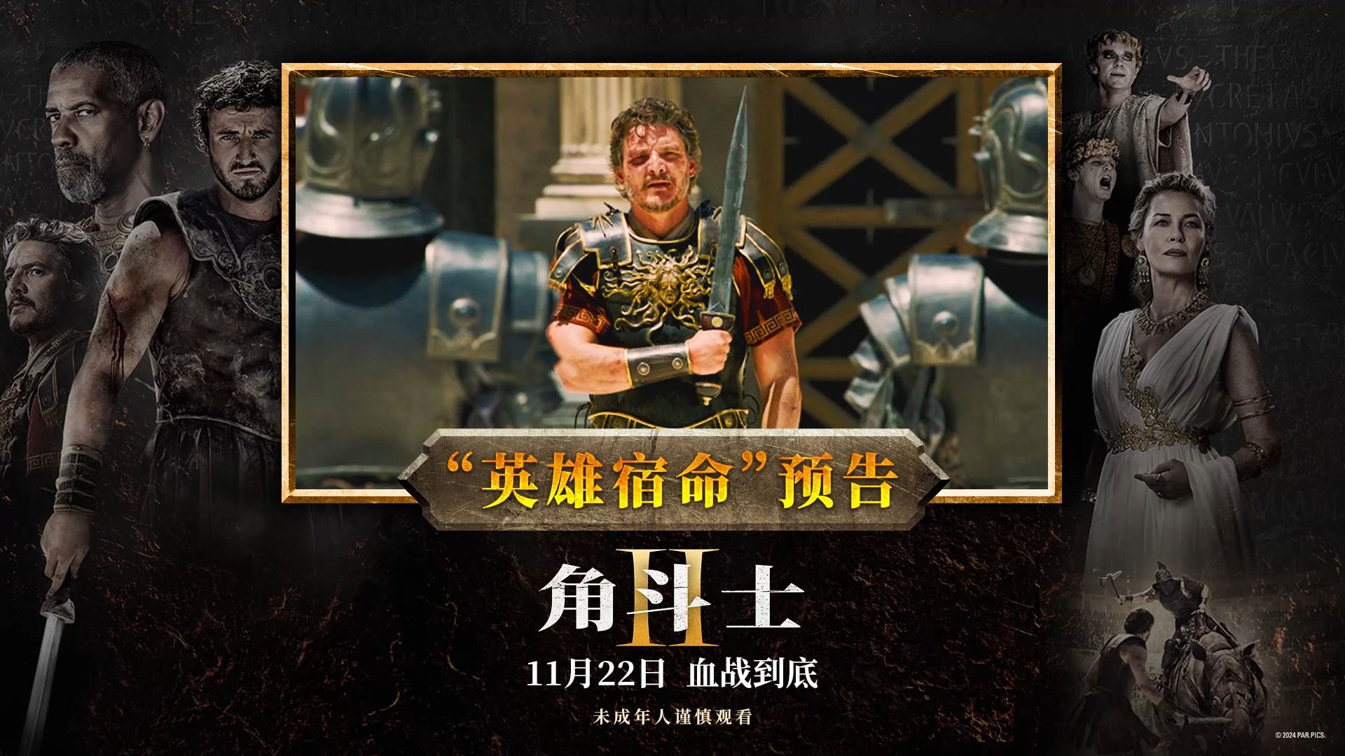 2048年，角斗士Ⅱ——史诗对决的在线盛宴
