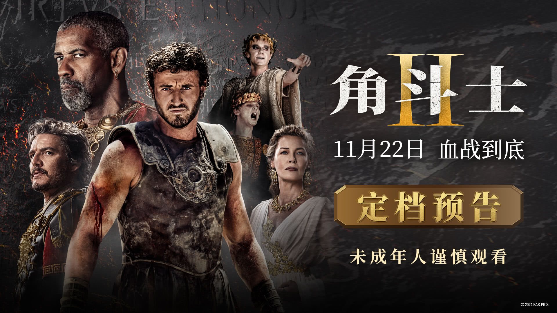 角斗士2，在星空下重燃的荣耀