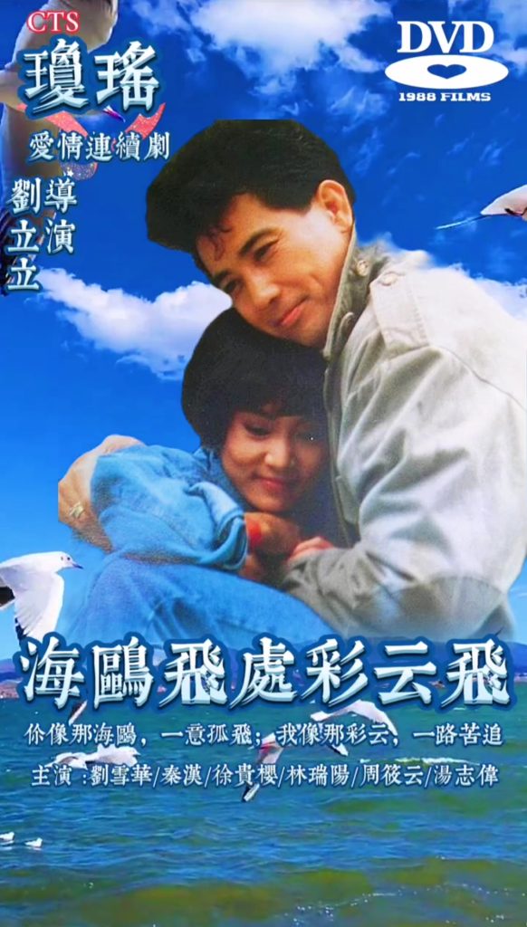 重温经典，海鸥飞处彩云飞去——第30集免费观看与剧情回顾